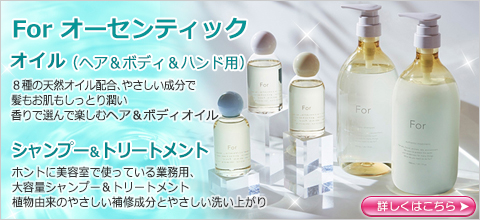 For オーセンティック