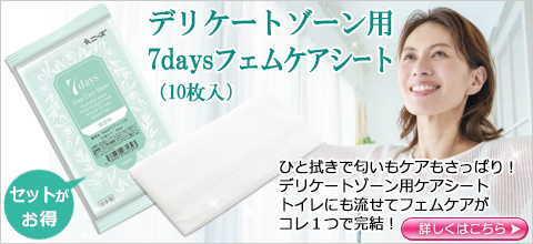 デリケートゾーン用　7days フェムケアシート