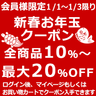 太鼓判ショップお年玉クーポン