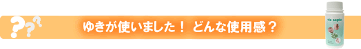 ビセプター　ゲルマバスソルト 使用感