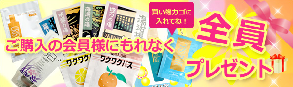 全員プレゼントカテゴリー