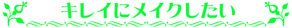 スキンケアタイトル