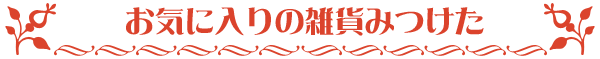 スキンケアタイトル