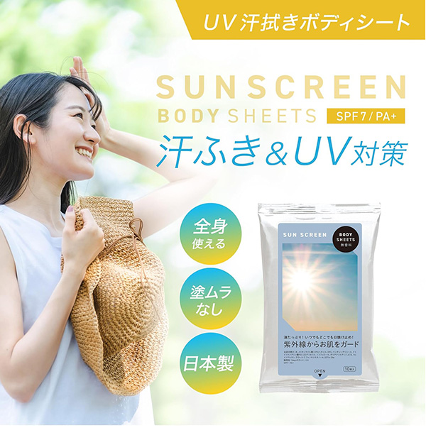 UV汗ふきボディシート購入者全員プレゼント