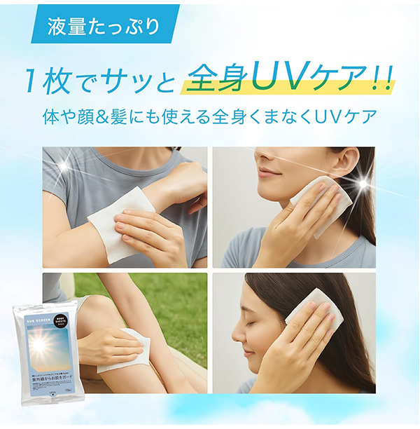 UV汗ふきボディシート購入者全員プレゼント