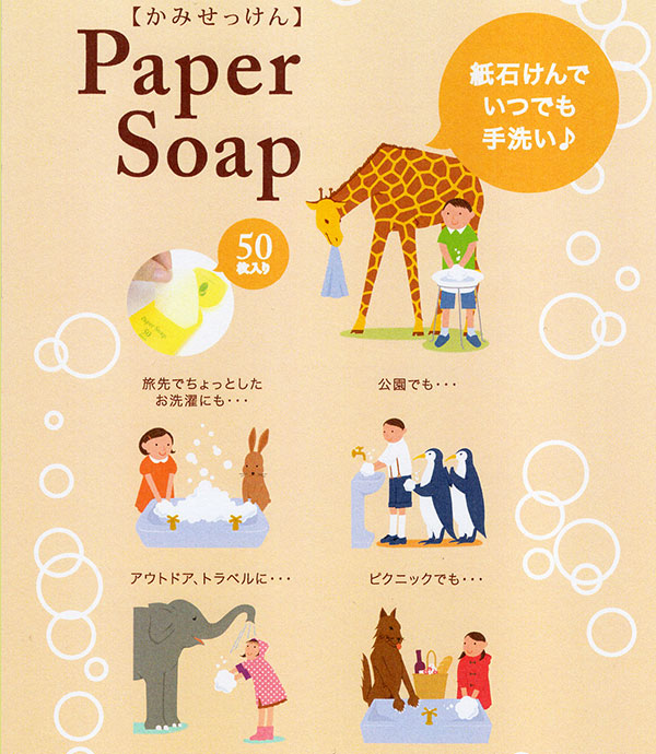 紙石けん